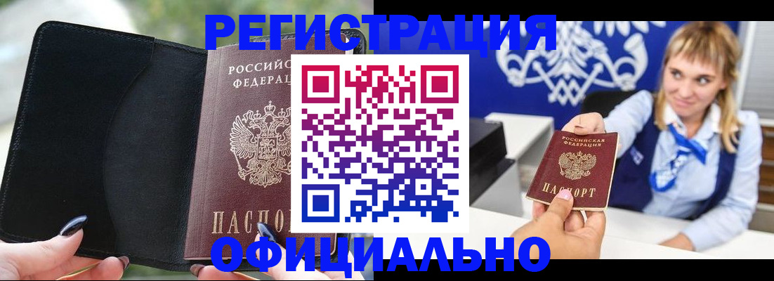 купить прописку в Называевске