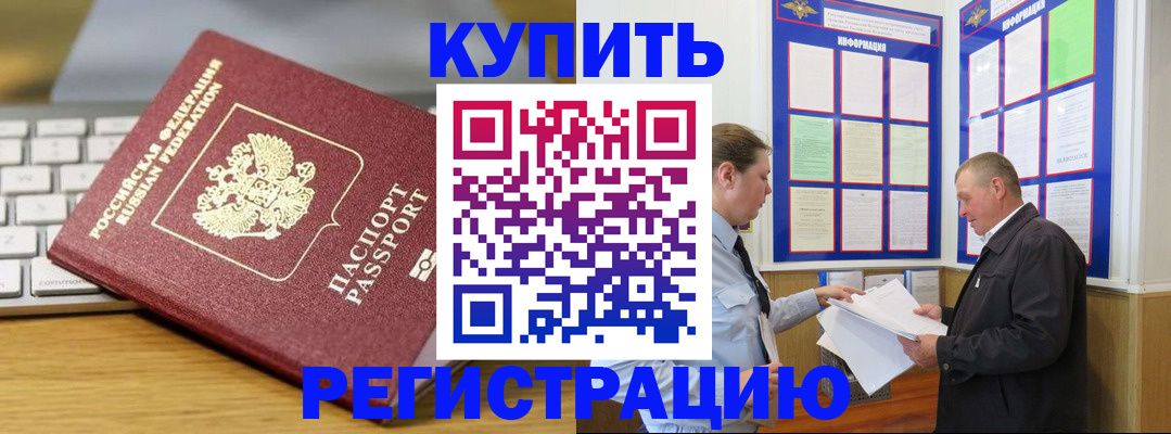 прописка ребенка в Называевске